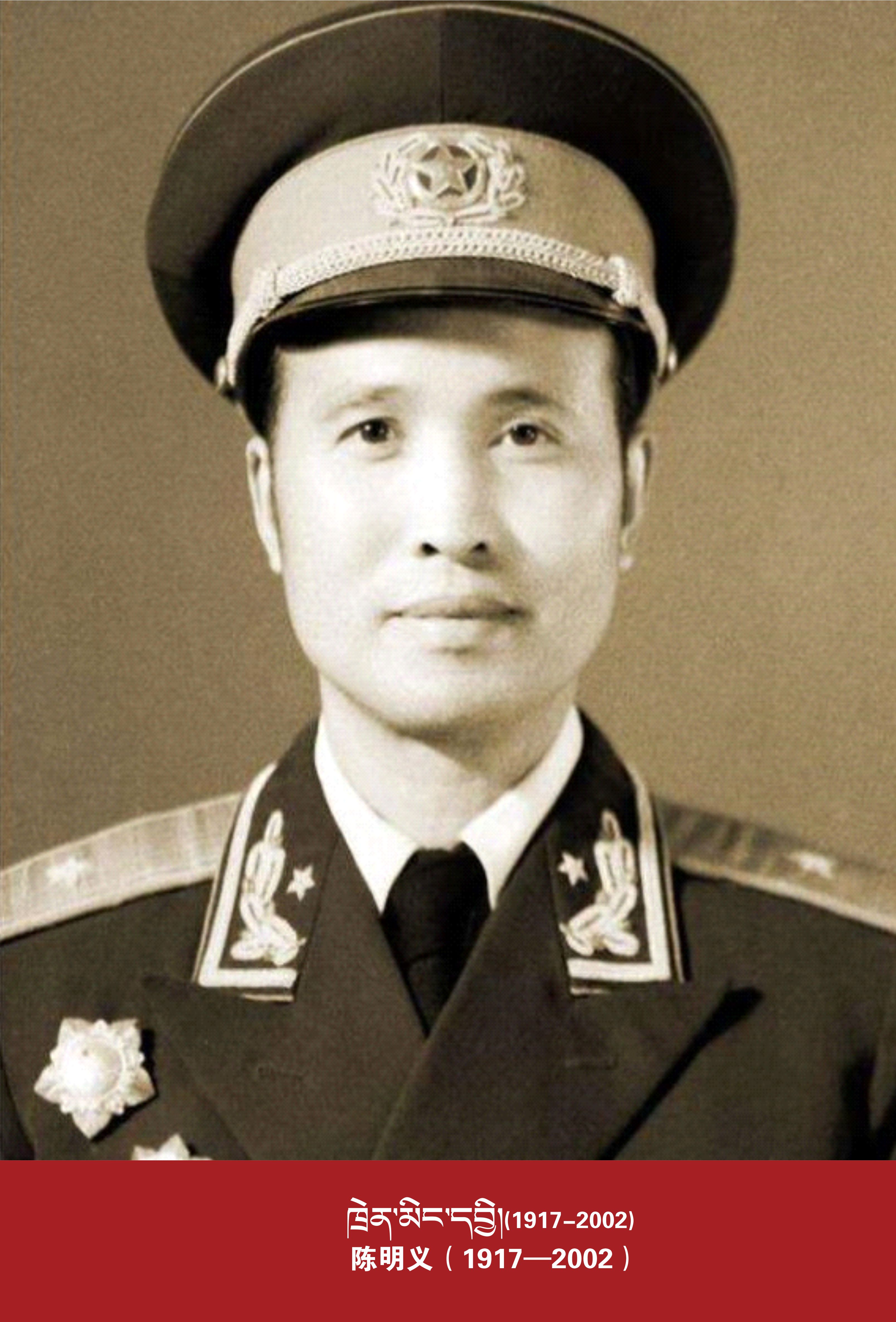 陈明义（1917—2002）